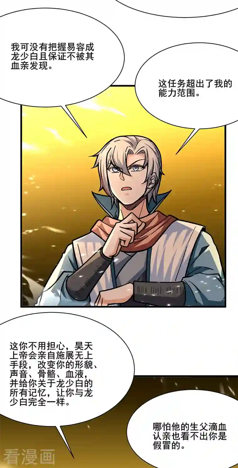 武道独尊第317话 教主之位