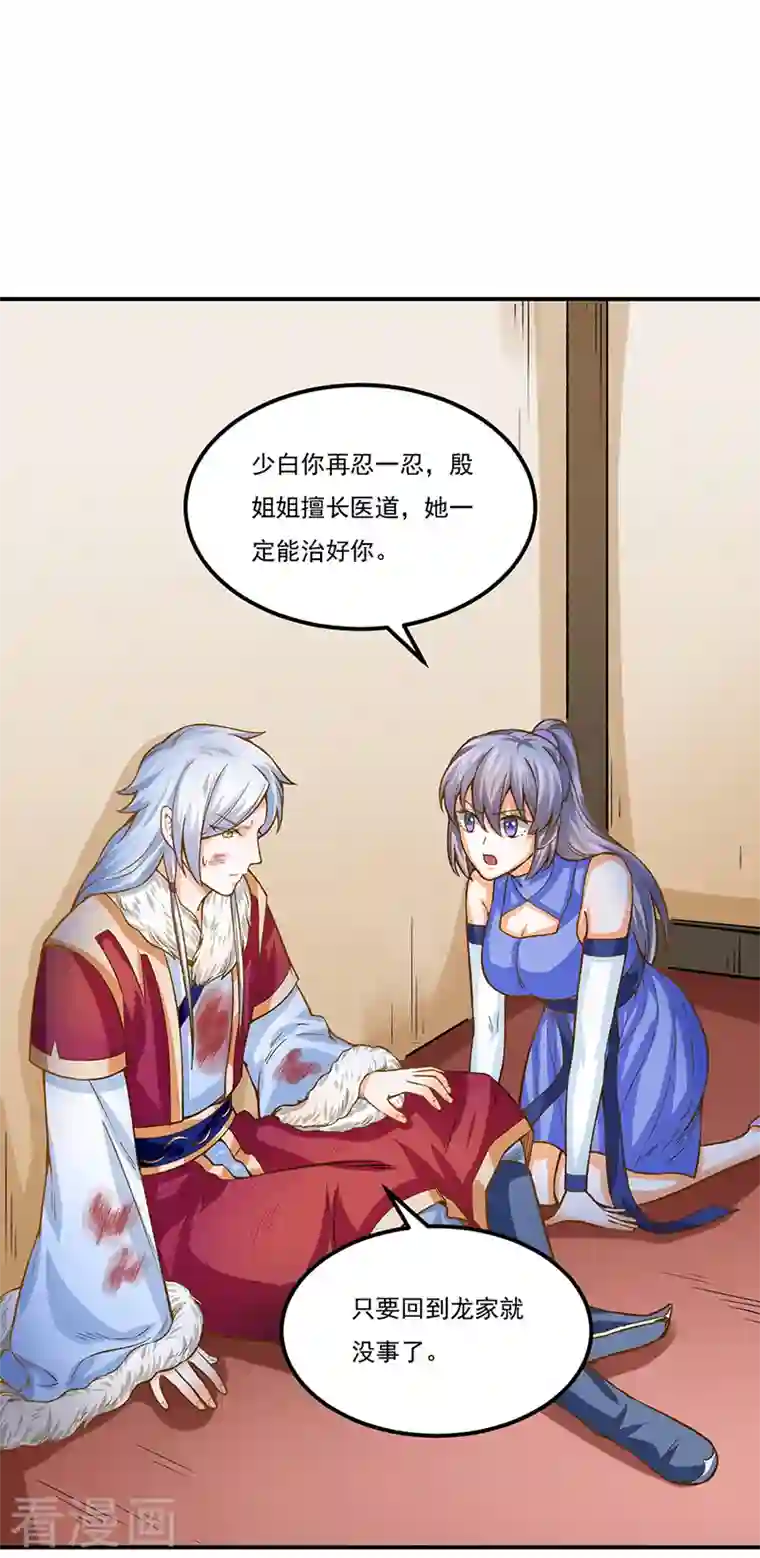 武道独尊第318话 借剑一用