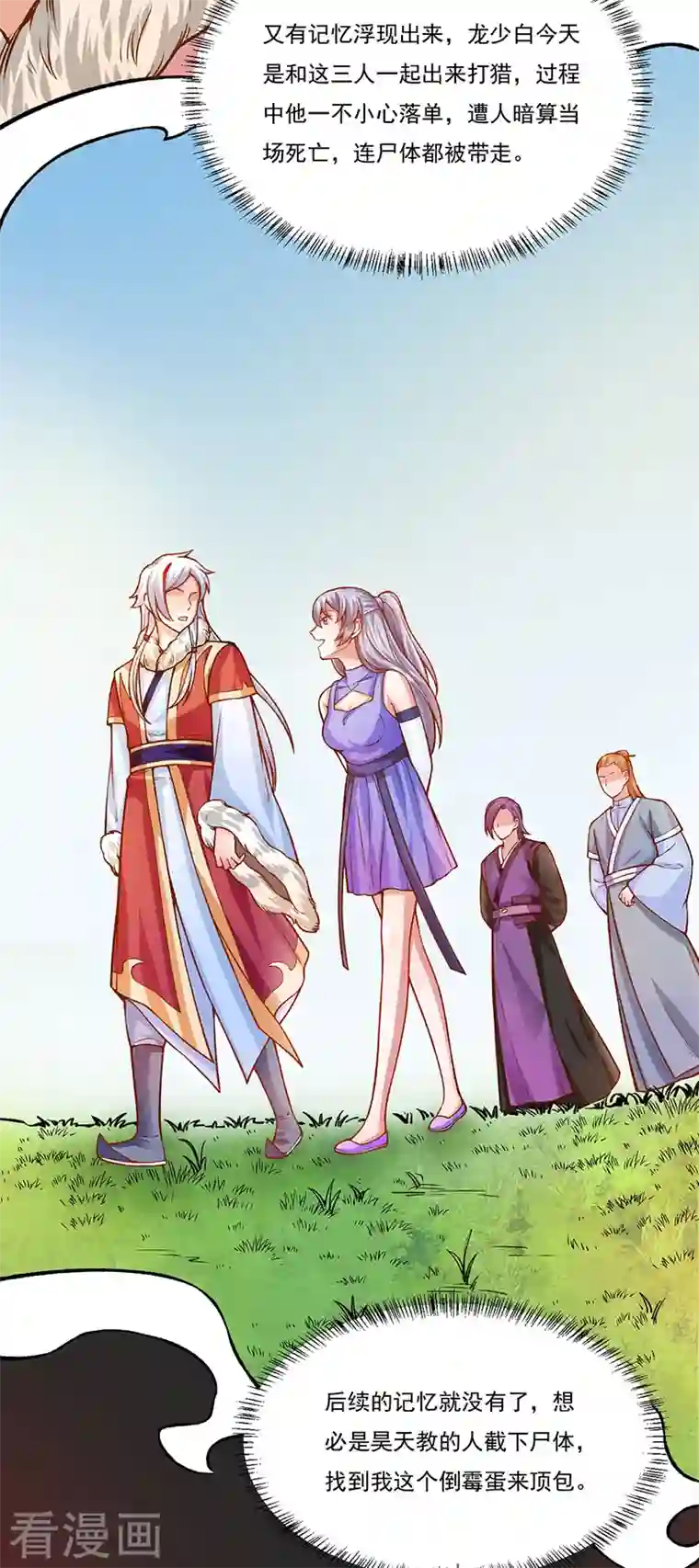 武道独尊第318话 借剑一用