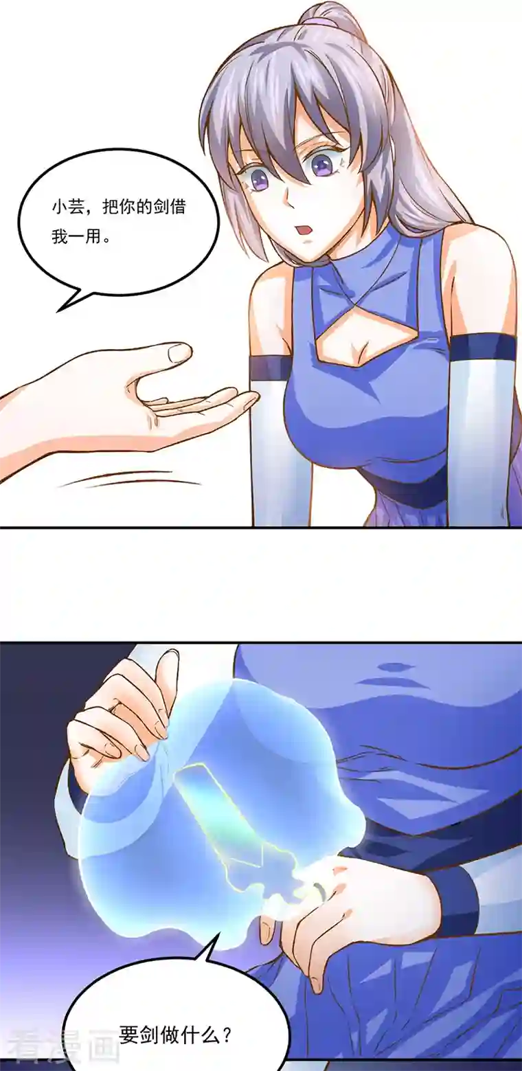 武道独尊第318话 借剑一用