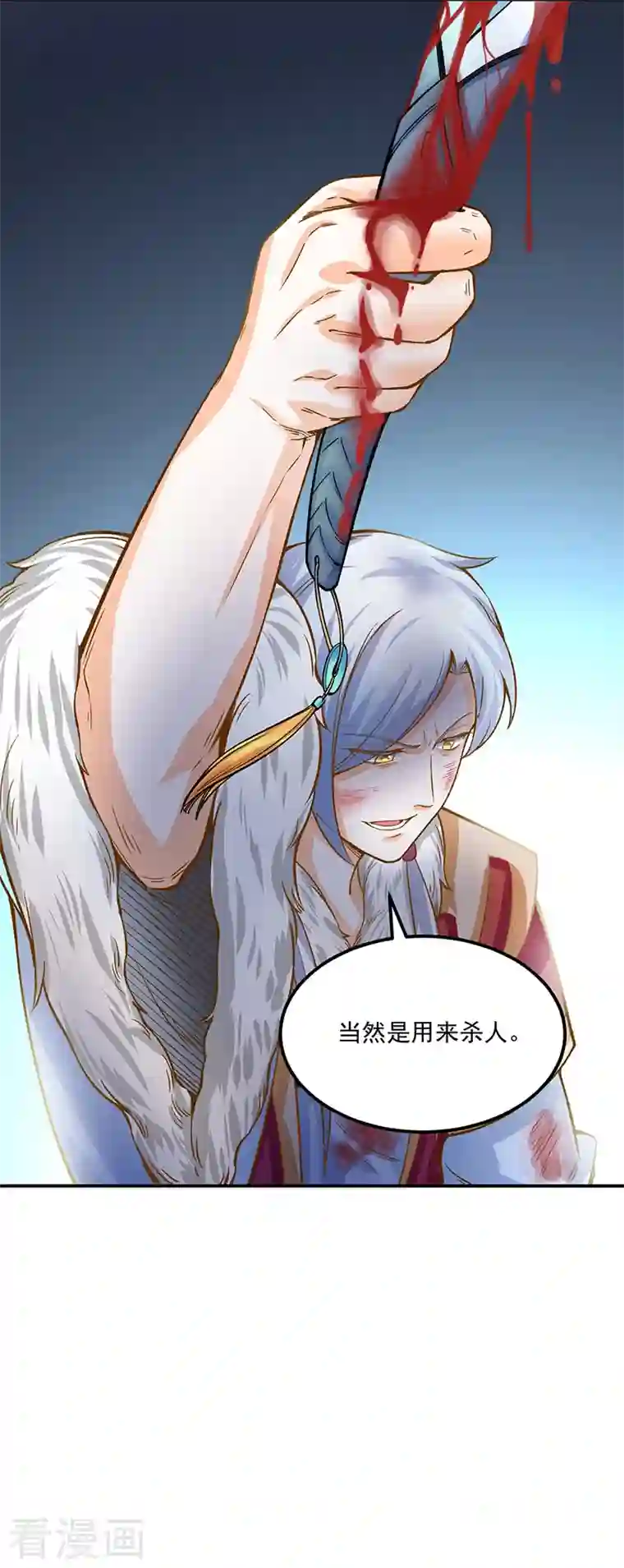 武道独尊第318话 借剑一用