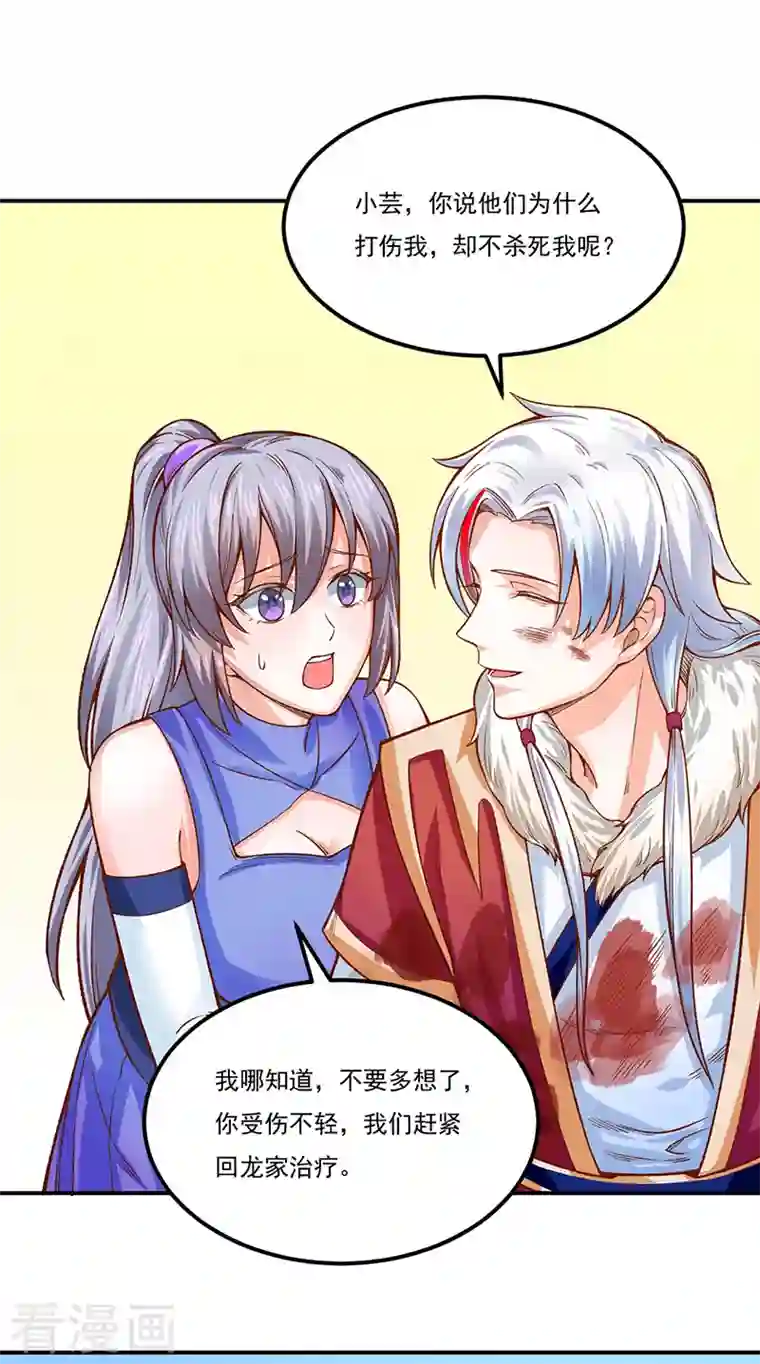 武道独尊第318话 借剑一用