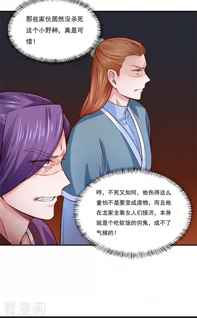 武道独尊第318话 借剑一用