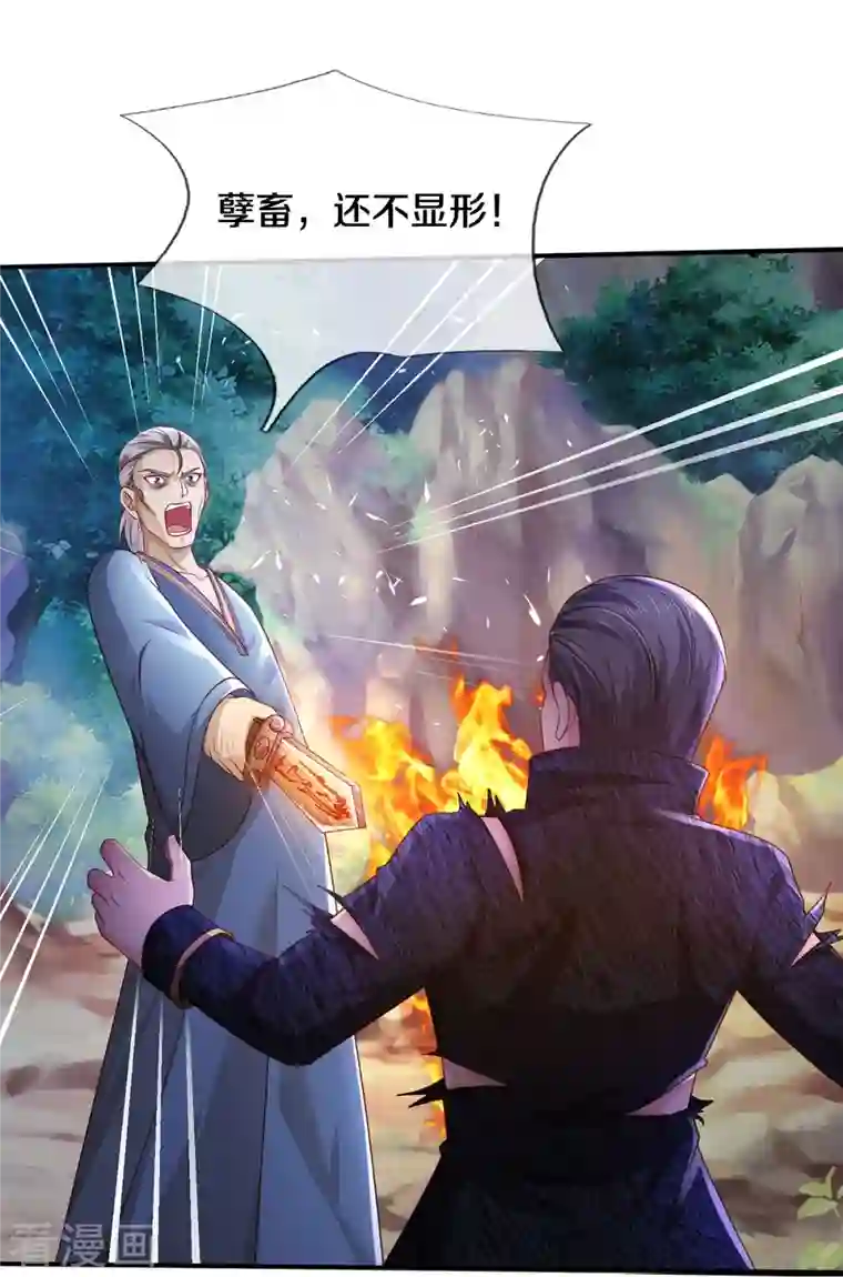 我是大仙尊第360话 大师救命，恭请祖师