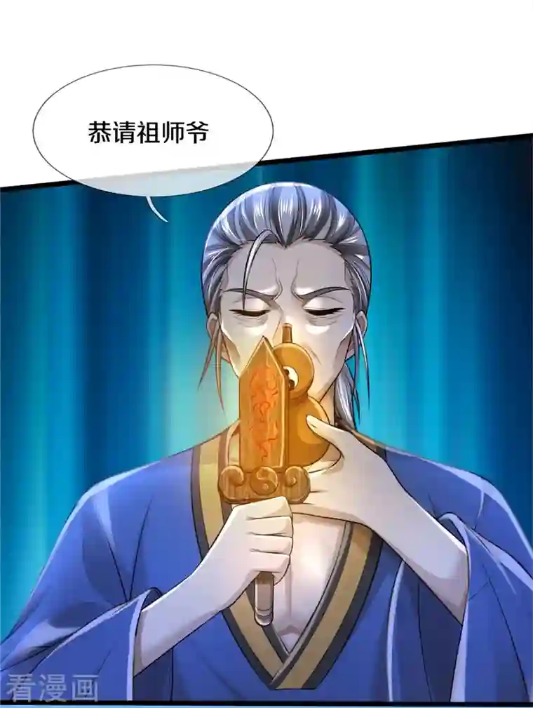 我是大仙尊第360话 大师救命，恭请祖师