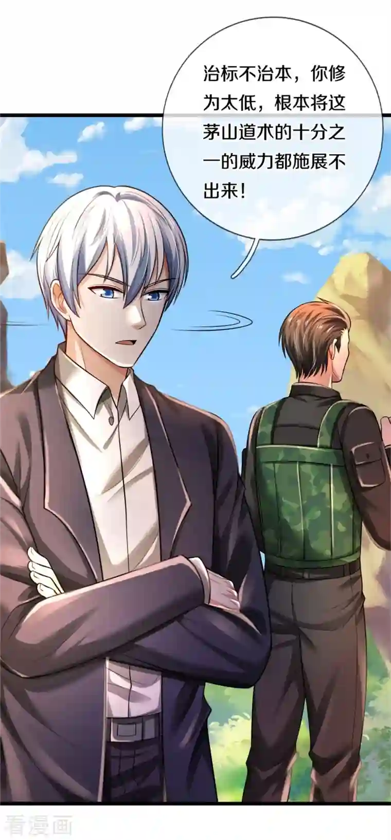 我是大仙尊第360话 大师救命，恭请祖师