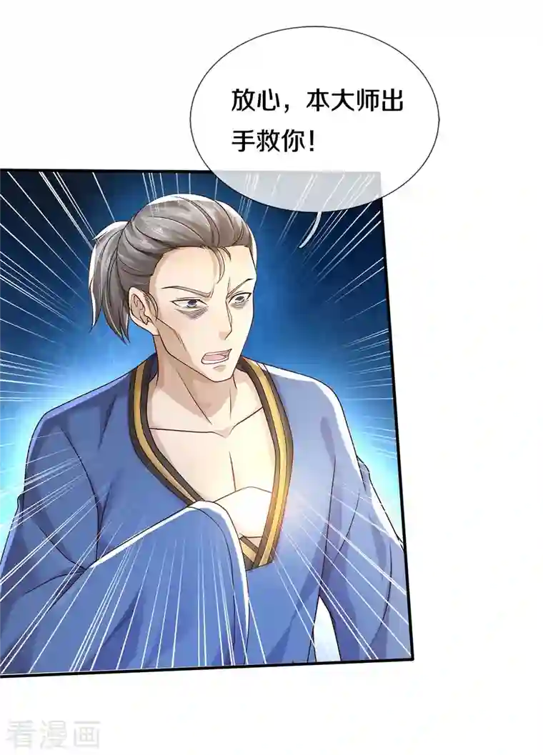 我是大仙尊第360话 大师救命，恭请祖师