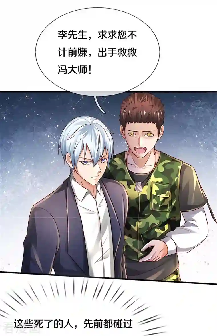 我是大仙尊第361话 本末倒置，咎由自取