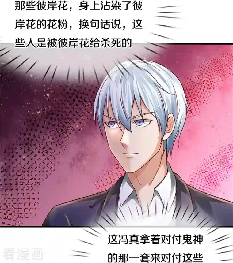 我是大仙尊第361话 本末倒置，咎由自取