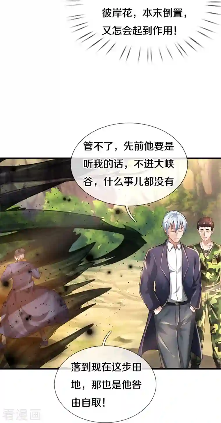 我是大仙尊第361话 本末倒置，咎由自取