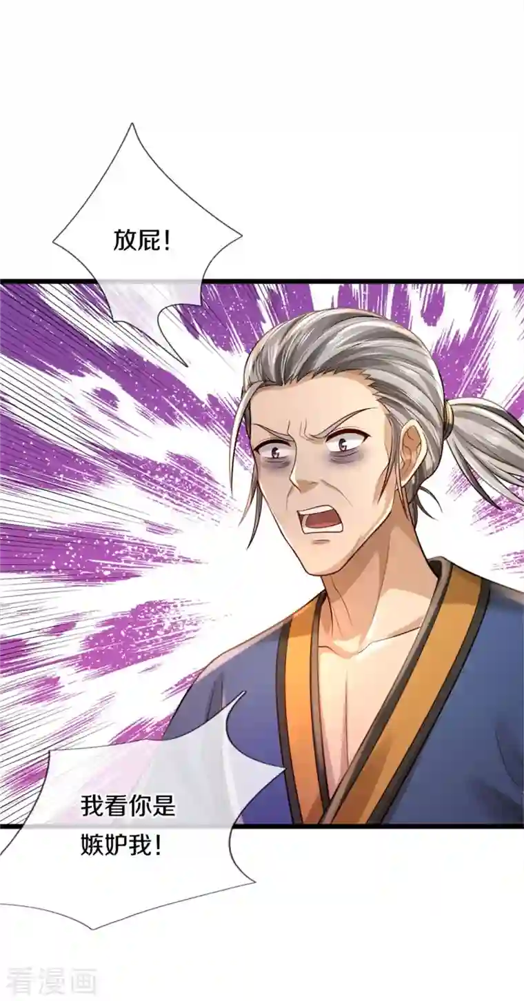 我是大仙尊第361话 本末倒置，咎由自取