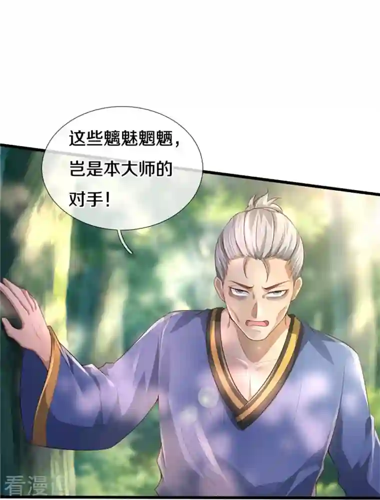 我是大仙尊第361话 本末倒置，咎由自取