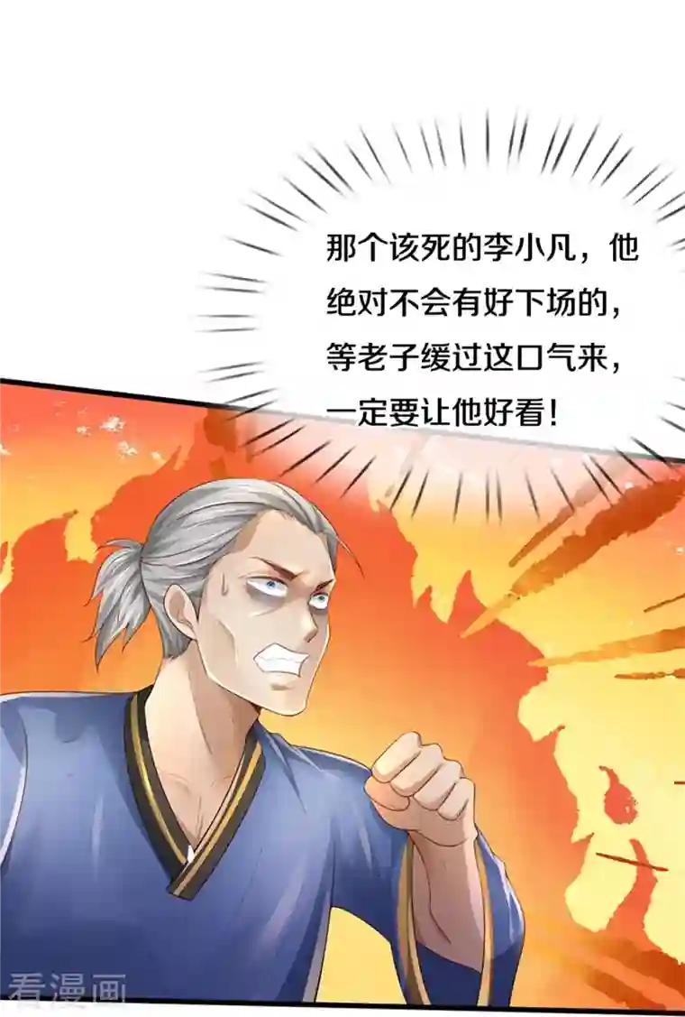 我是大仙尊第361话 本末倒置，咎由自取