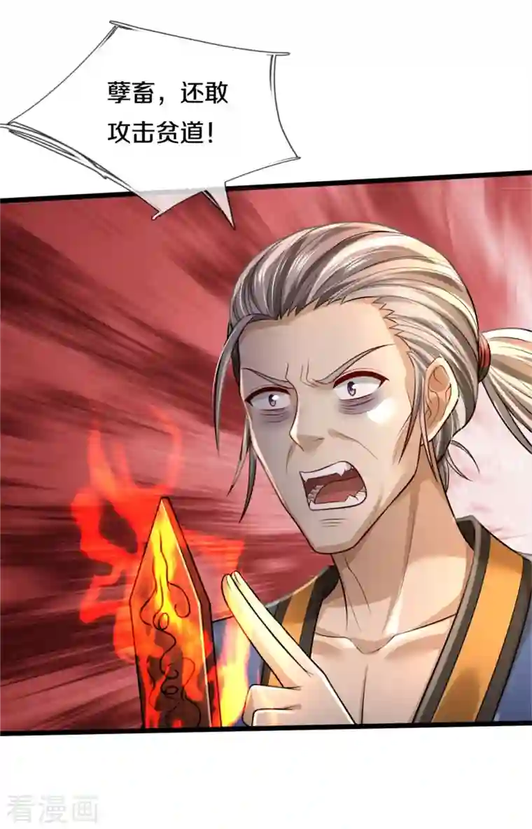 我是大仙尊第361话 本末倒置，咎由自取