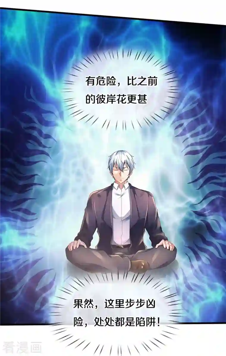 我是大仙尊第362话 步步凶险，处处陷阱