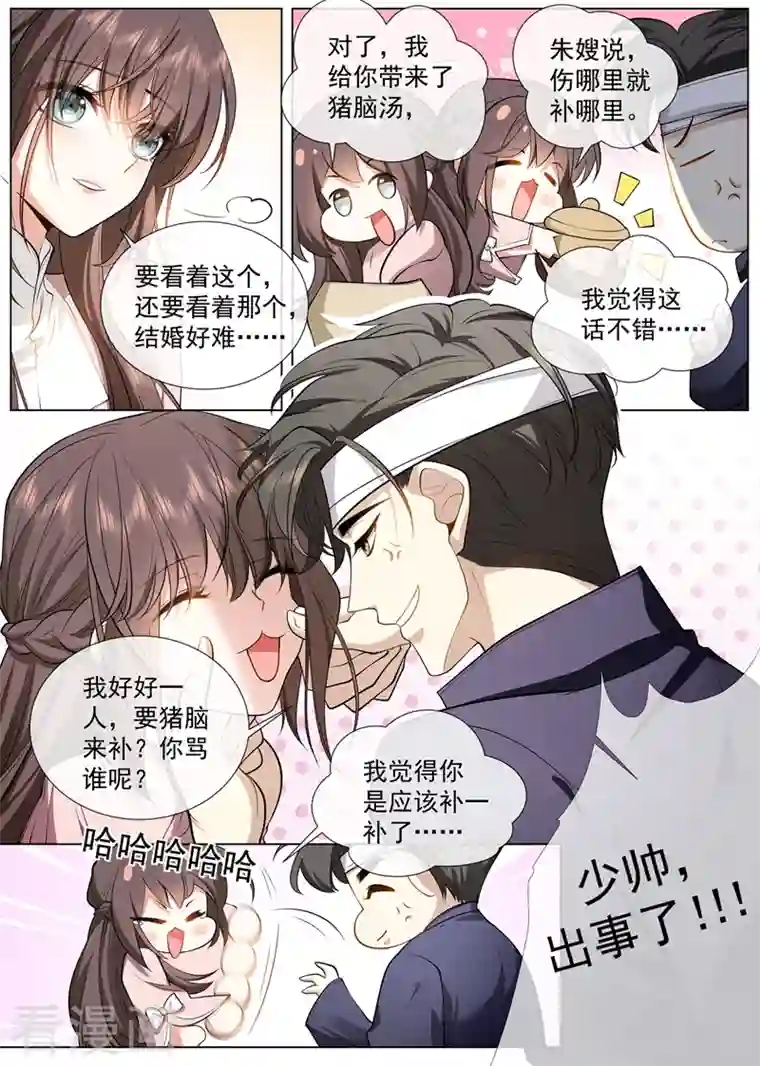 司少你老婆又跑了第414话 祖母突然病倒了！