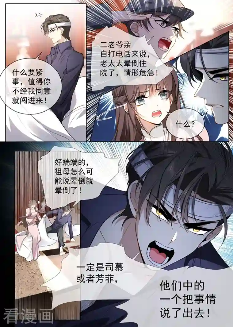 司少你老婆又跑了第414话 祖母突然病倒了！