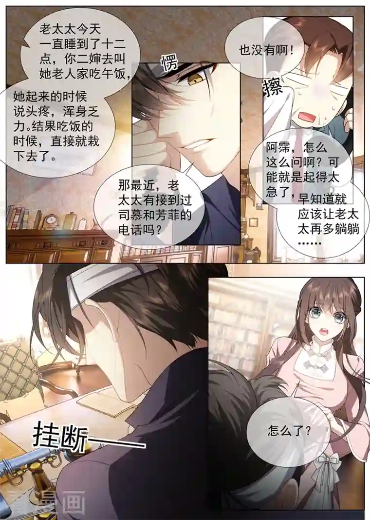 司少你老婆又跑了第414话 祖母突然病倒了！