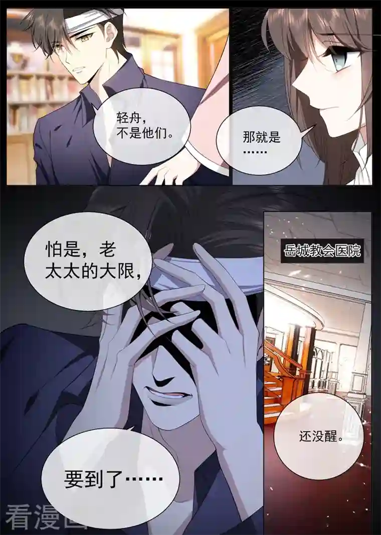 司少你老婆又跑了第415话 是绝脉……