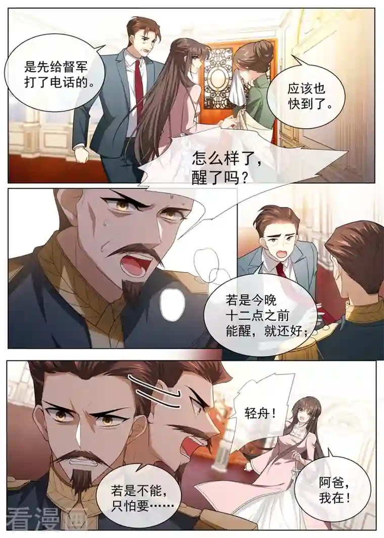 司少你老婆又跑了第415话 是绝脉……