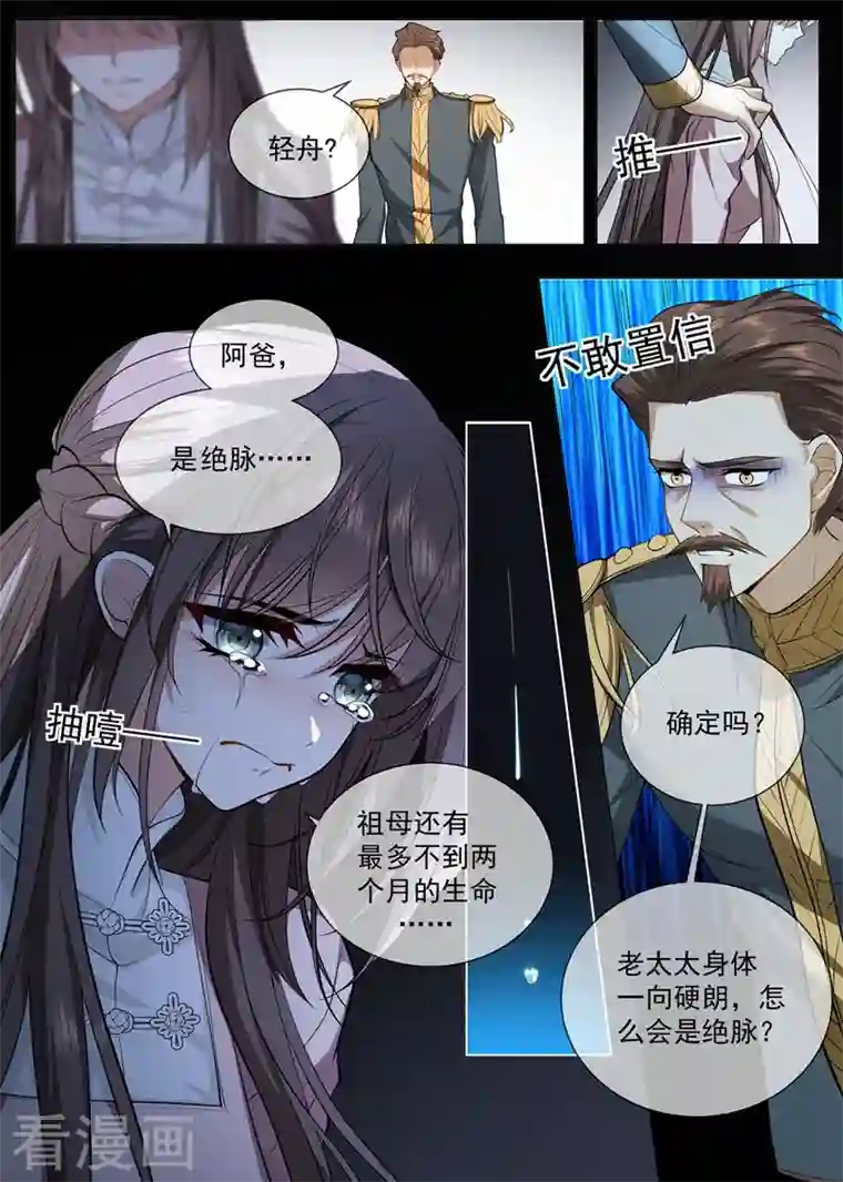 司少你老婆又跑了第415话 是绝脉……