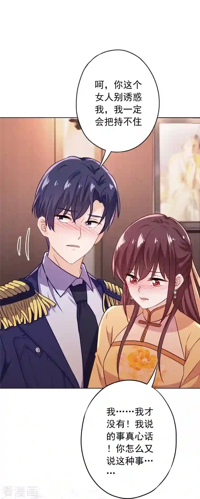 少帅,你老婆要翻天!第179话 谁都没你甜