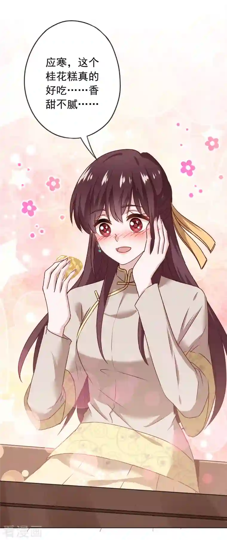 少帅,你老婆要翻天!第179话 谁都没你甜