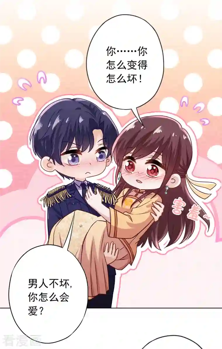 少帅,你老婆要翻天!第179话 谁都没你甜