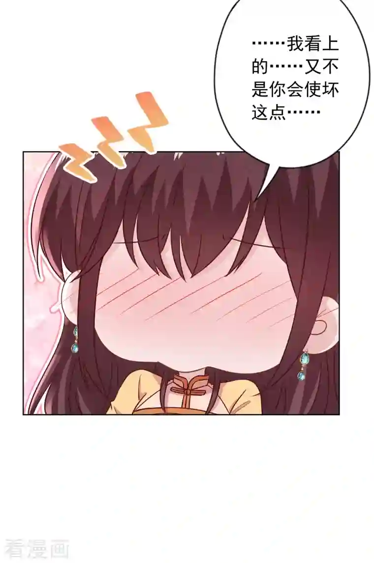 少帅,你老婆要翻天!第179话 谁都没你甜