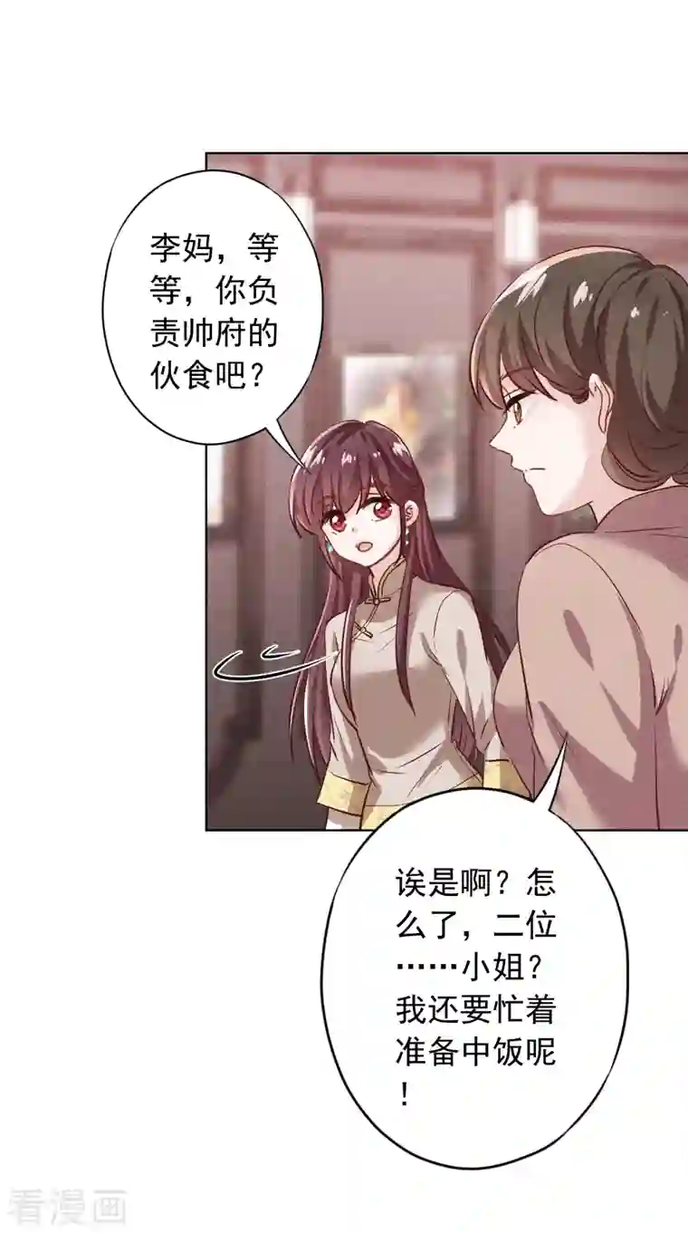 少帅,你老婆要翻天!第180话 谁才是女主人