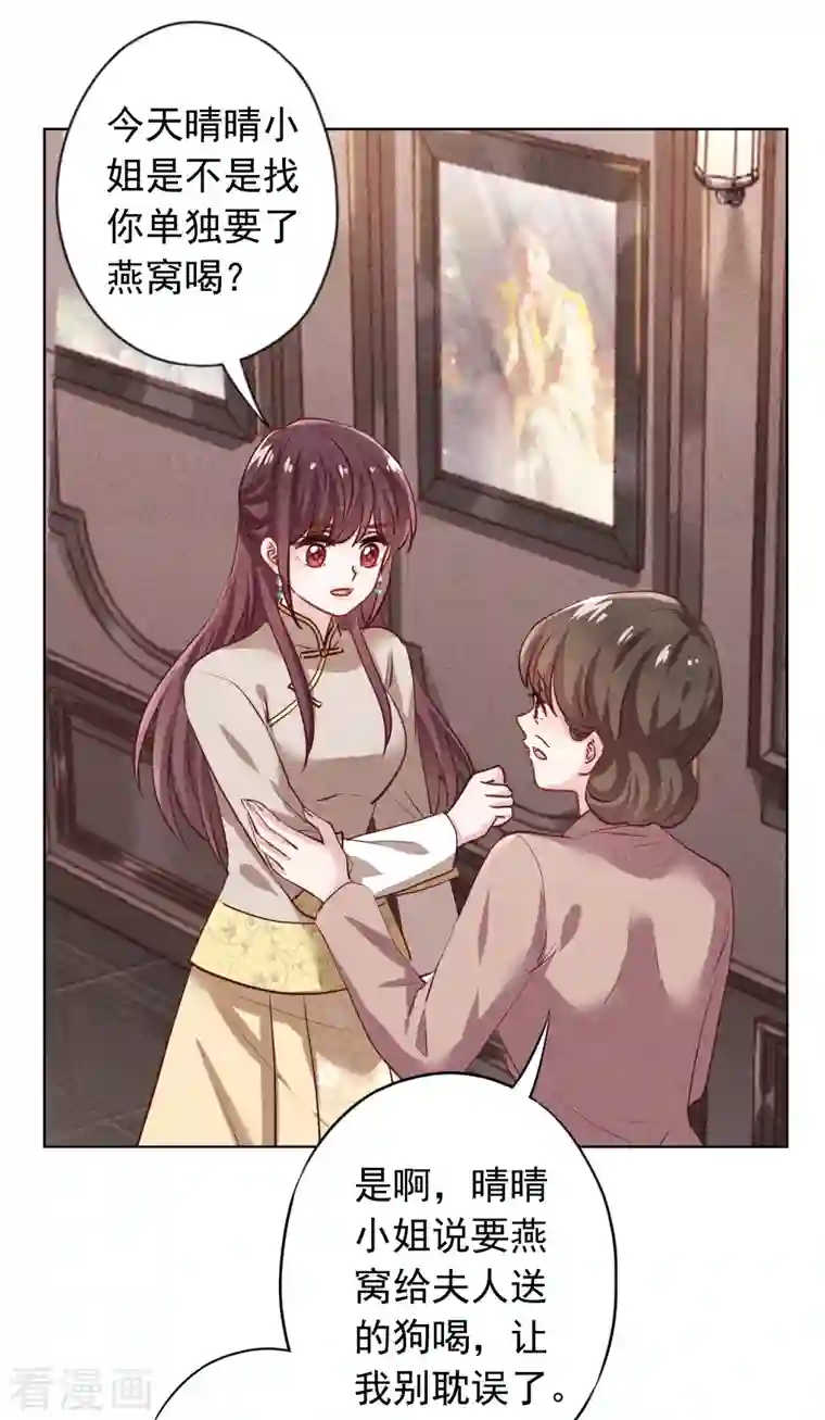 少帅,你老婆要翻天!第180话 谁才是女主人