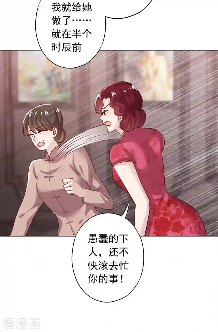 少帅,你老婆要翻天!第180话 谁才是女主人