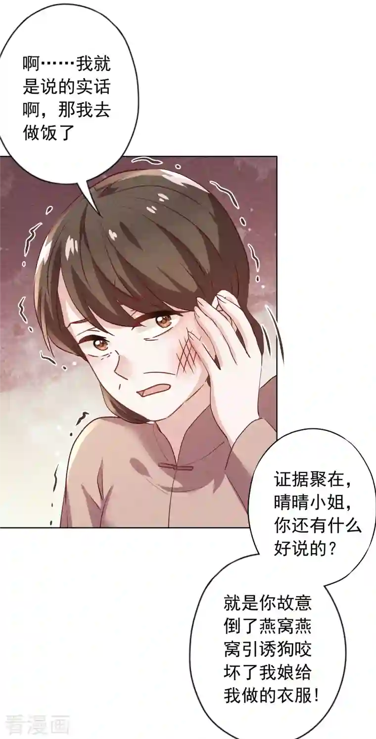 少帅,你老婆要翻天!第180话 谁才是女主人