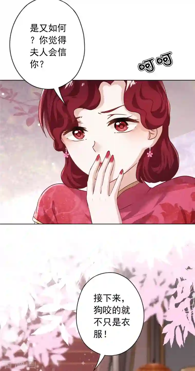 少帅,你老婆要翻天!第180话 谁才是女主人