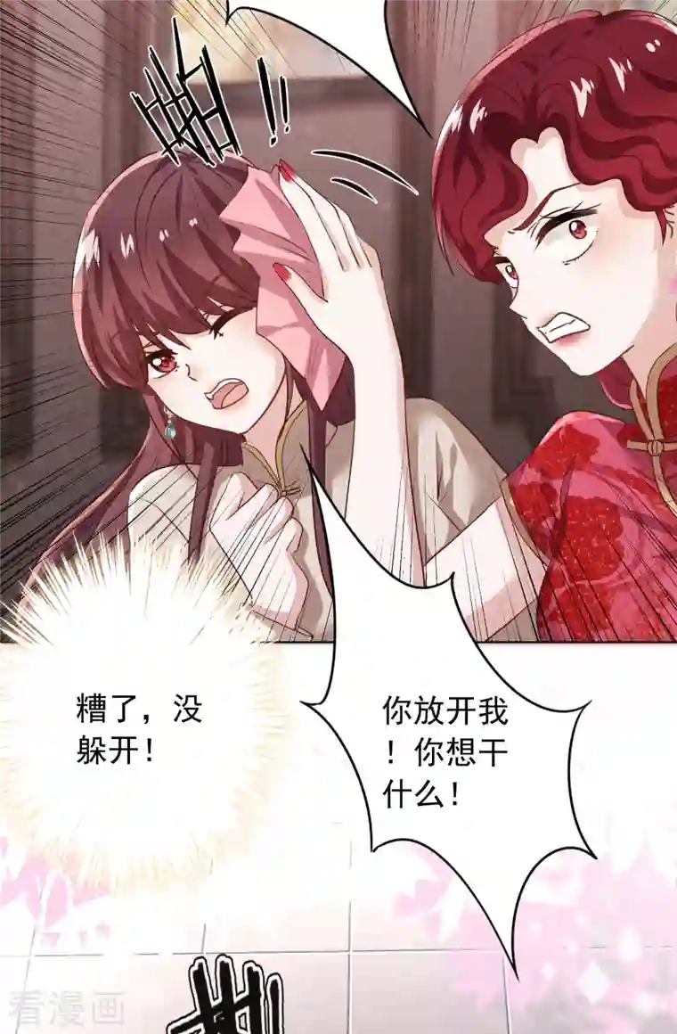 少帅,你老婆要翻天!第180话 谁才是女主人