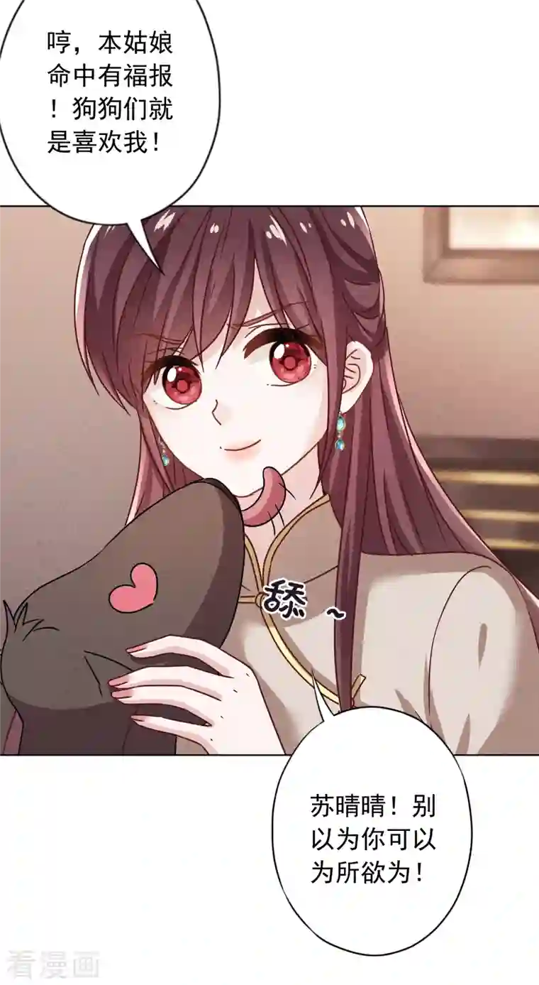 少帅,你老婆要翻天!第180话 谁才是女主人