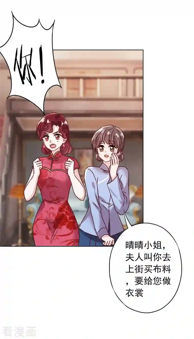 少帅,你老婆要翻天!第180话 谁才是女主人