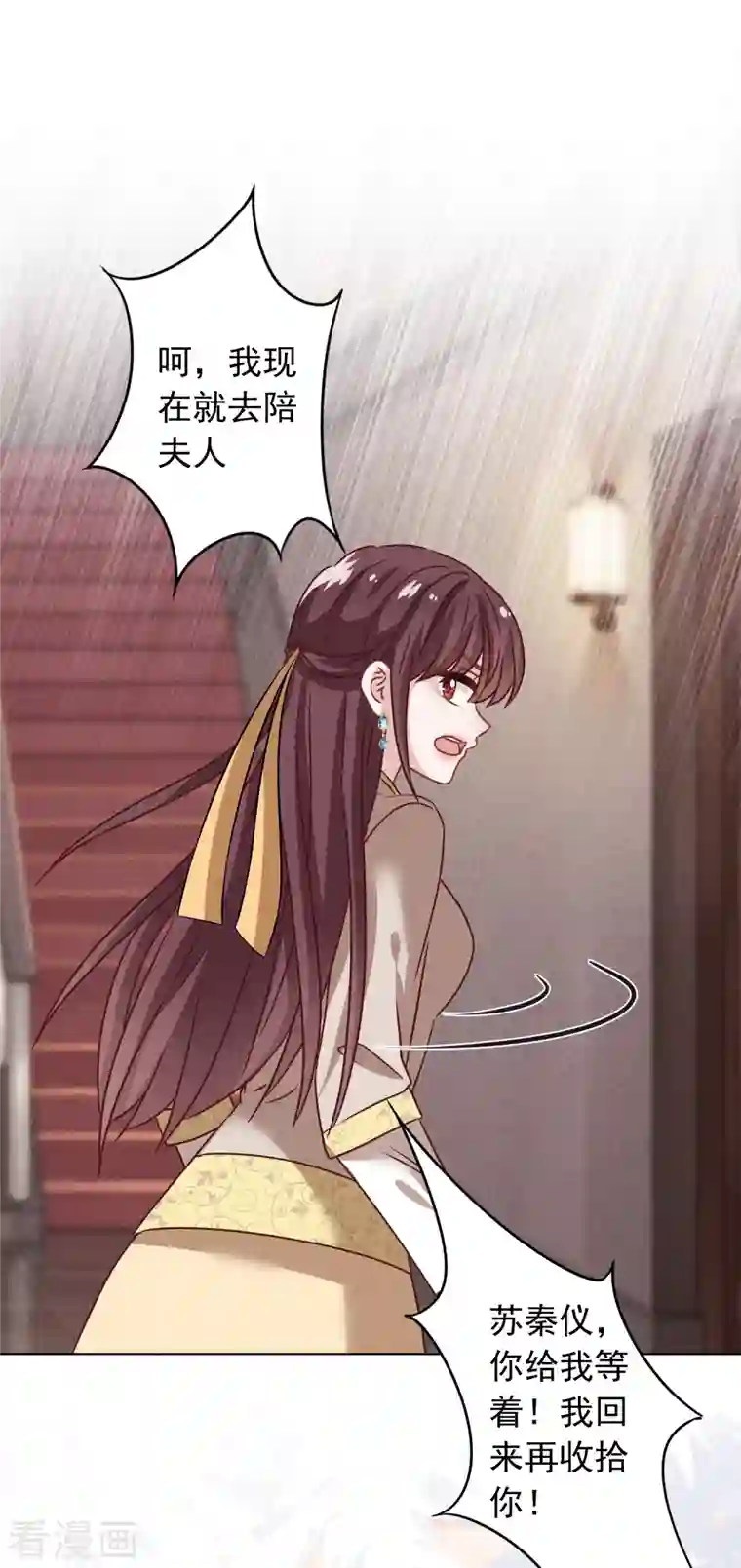 少帅,你老婆要翻天!第180话 谁才是女主人