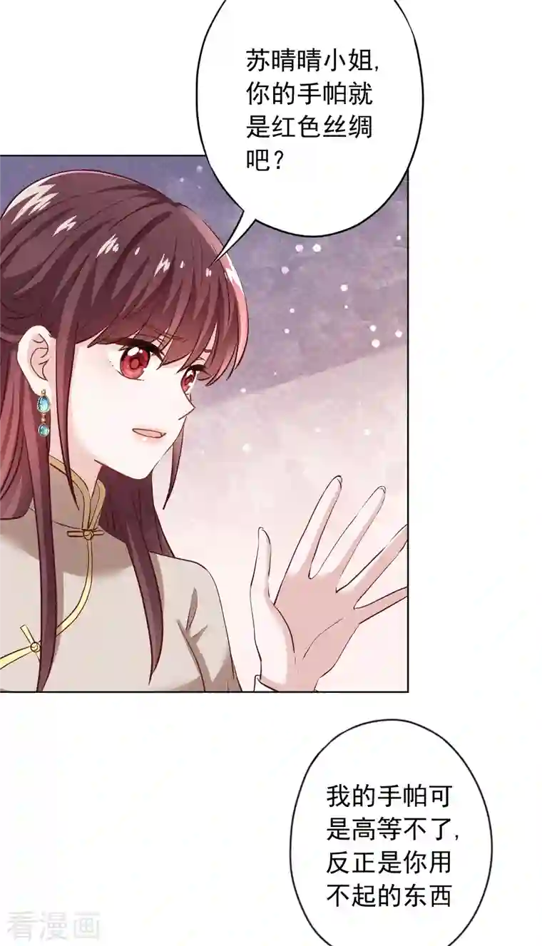 少帅,你老婆要翻天!第180话 谁才是女主人