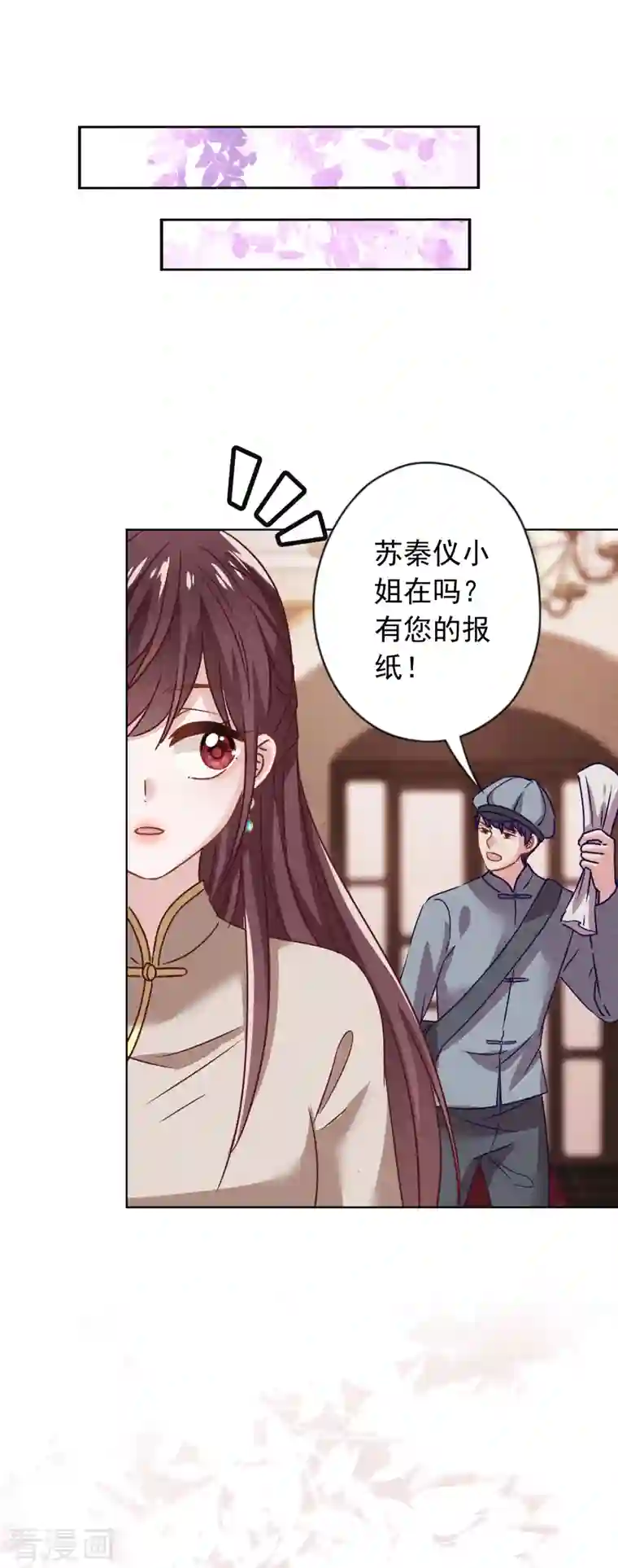 少帅,你老婆要翻天!第180话 谁才是女主人