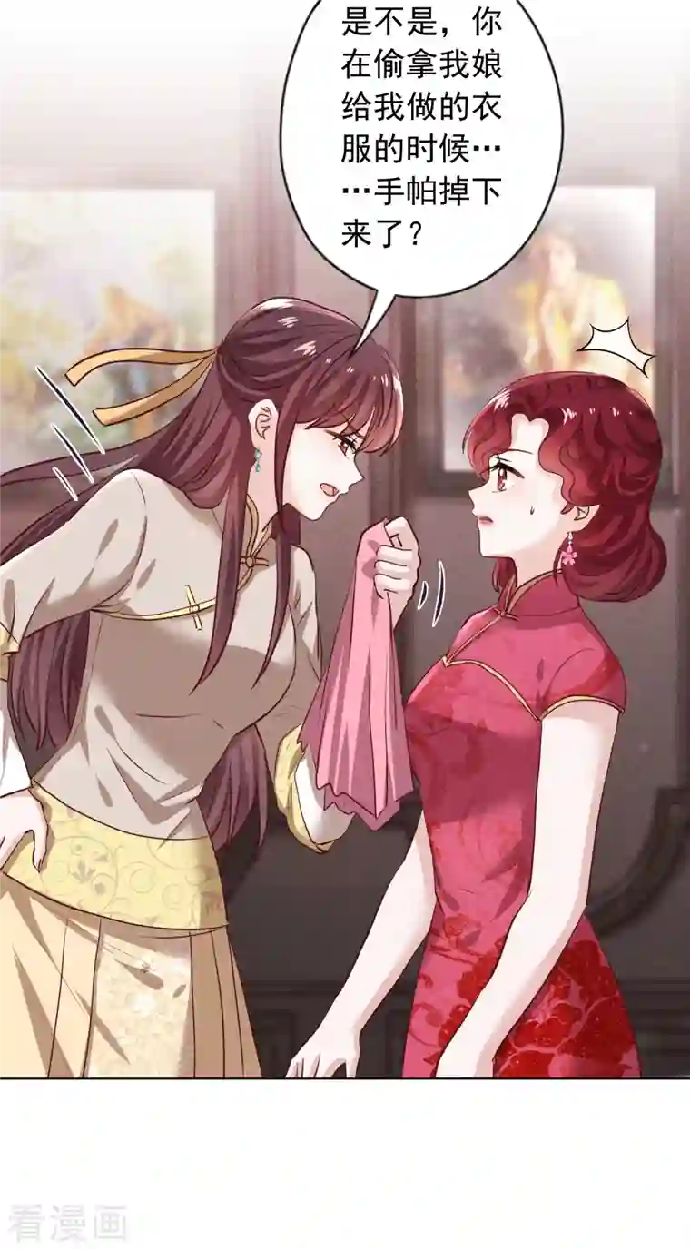 少帅,你老婆要翻天!第180话 谁才是女主人