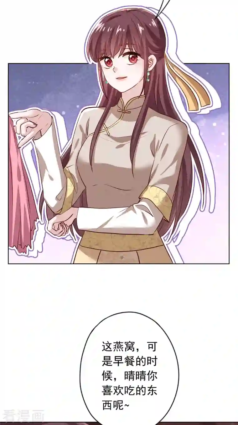 少帅,你老婆要翻天!第180话 谁才是女主人