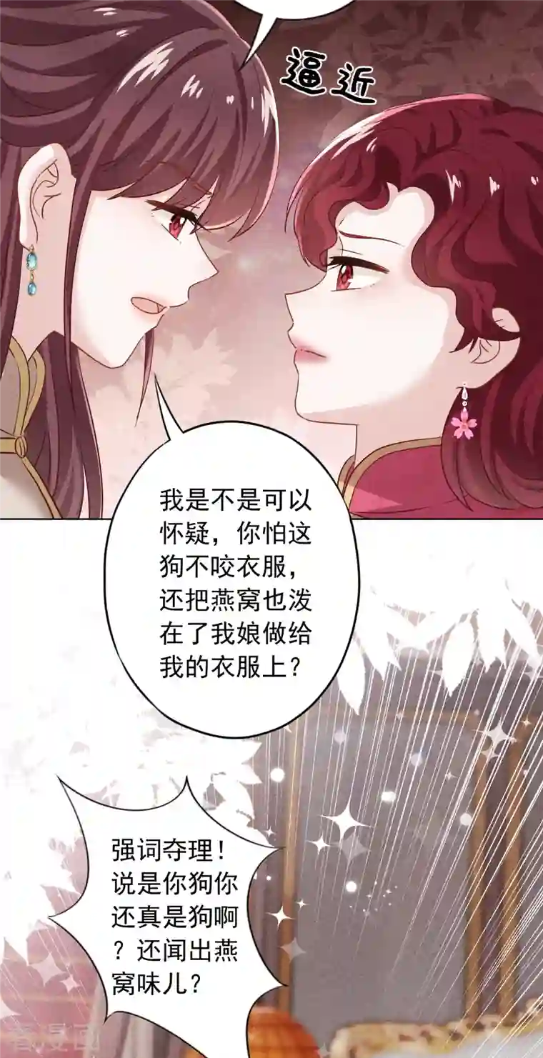 少帅,你老婆要翻天!第180话 谁才是女主人