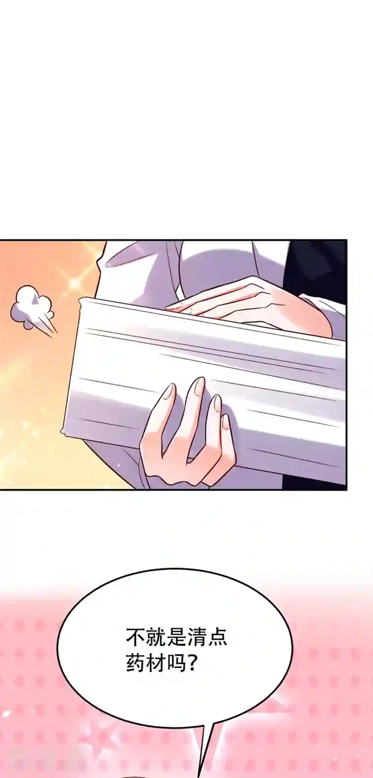 重生空间：豪门辣妻不好惹第246话 这点小事能难住我吗