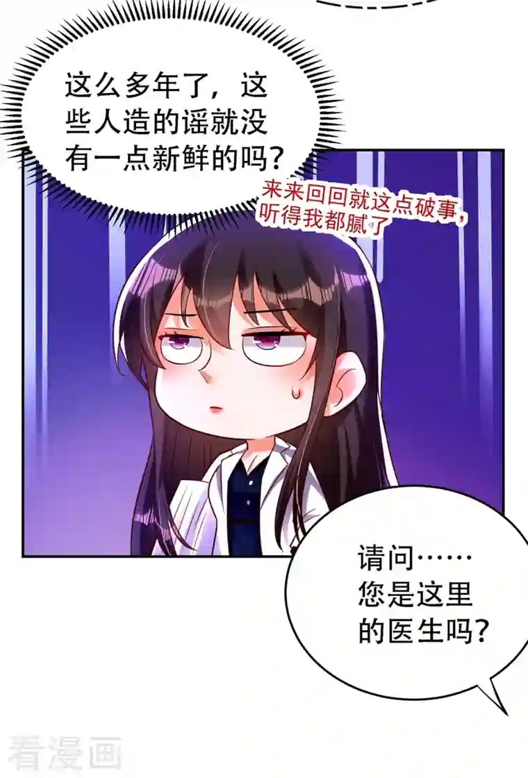 重生空间：豪门辣妻不好惹第246话 这点小事能难住我吗