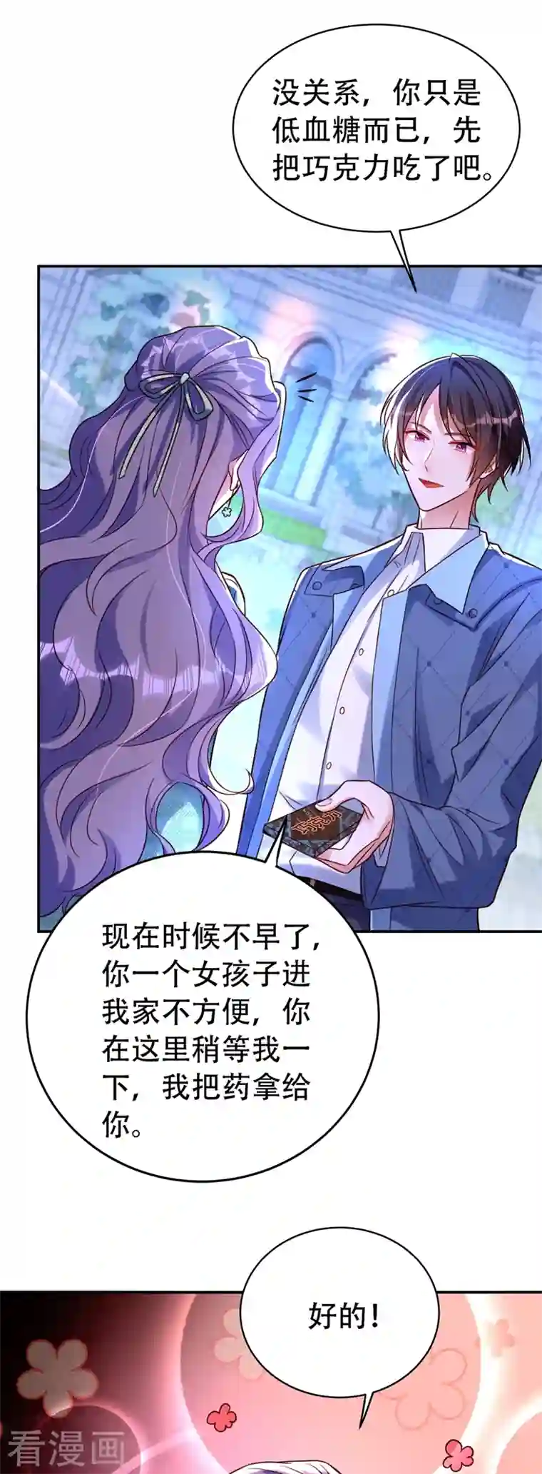 重生空间：豪门辣妻不好惹第246话 这点小事能难住我吗