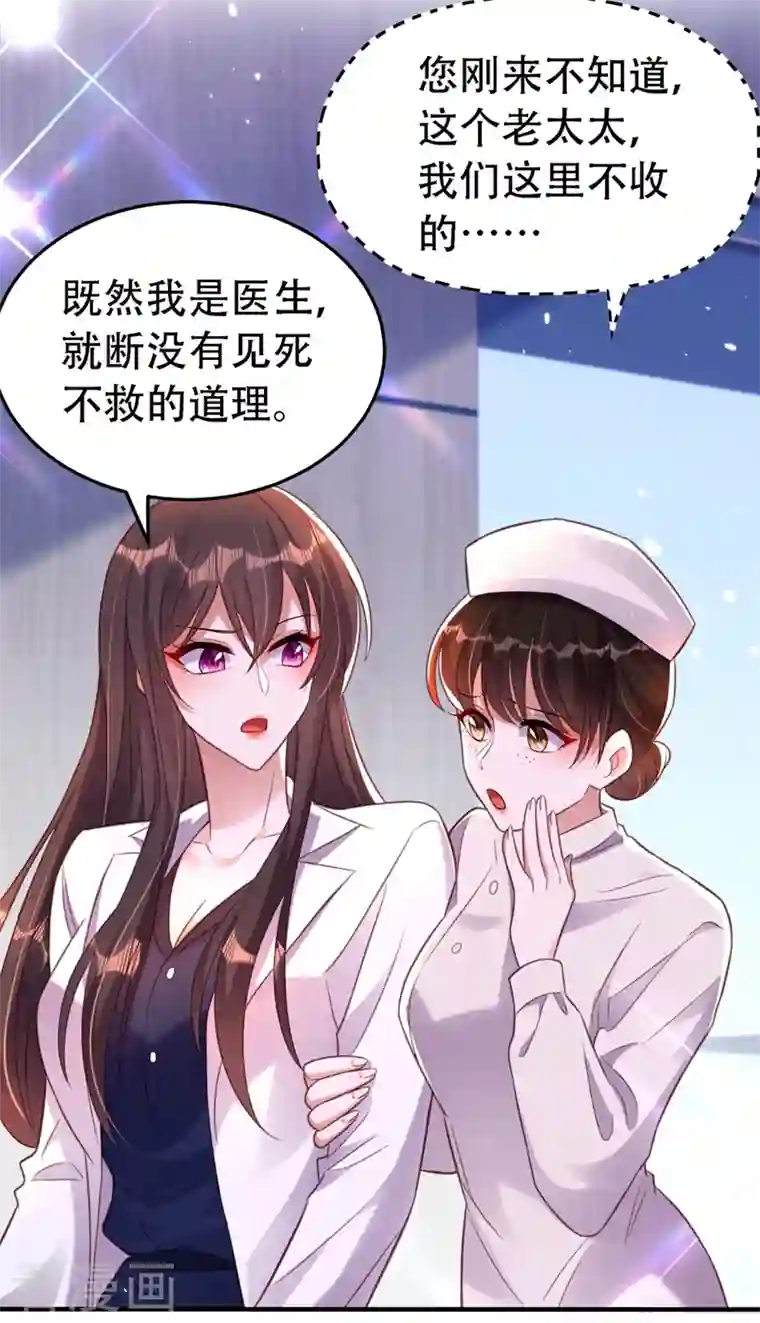 重生空间：豪门辣妻不好惹第247话 闹事也该问清楚对象