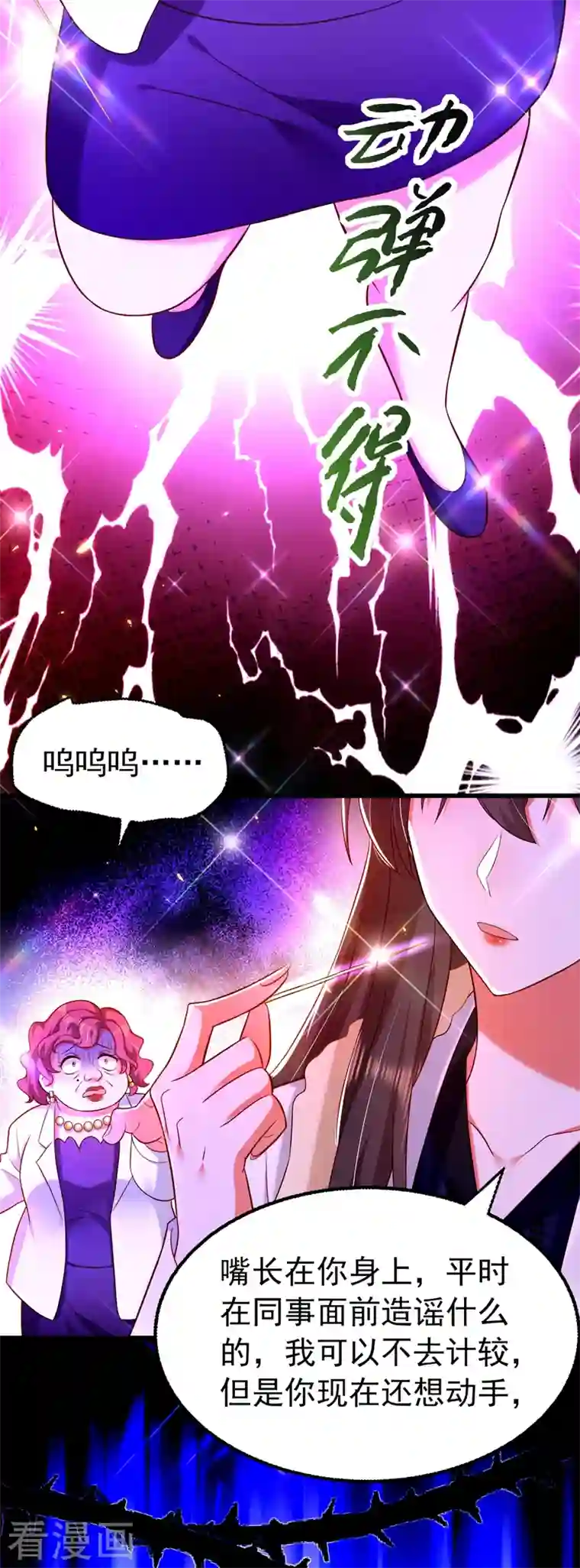 重生空间：豪门辣妻不好惹第248话 我要你，身败名裂！