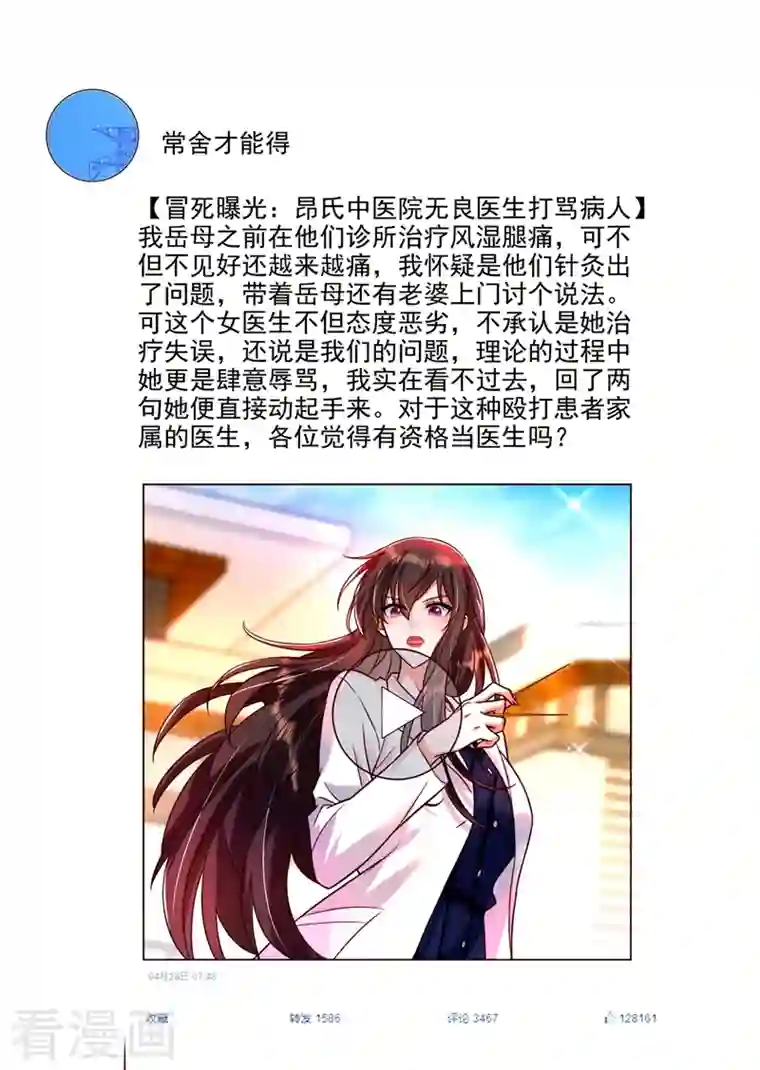 重生空间：豪门辣妻不好惹第248话 我要你，身败名裂！