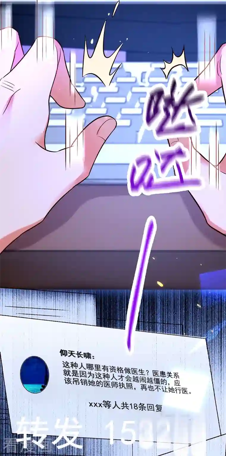 重生空间：豪门辣妻不好惹第248话 我要你，身败名裂！